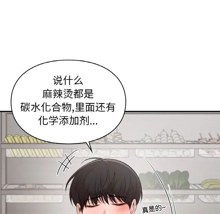 让我一见钟情的他第12话