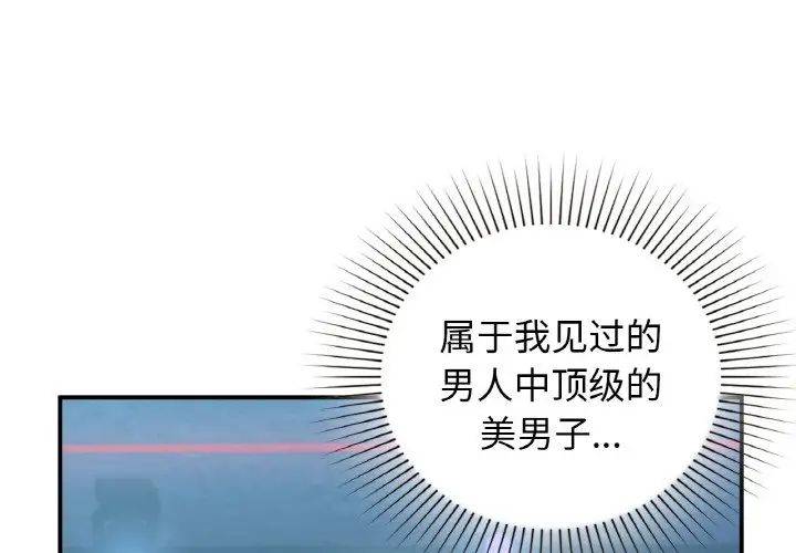 让我一见钟情的他第13话