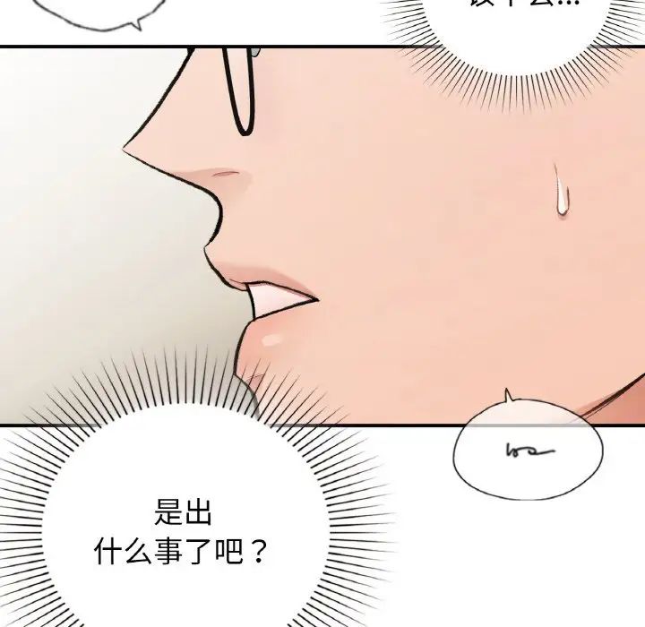 让我一见钟情的他第13话