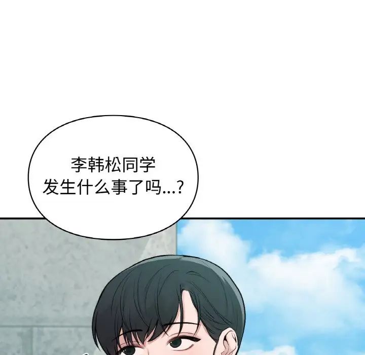 让我一见钟情的他第13话