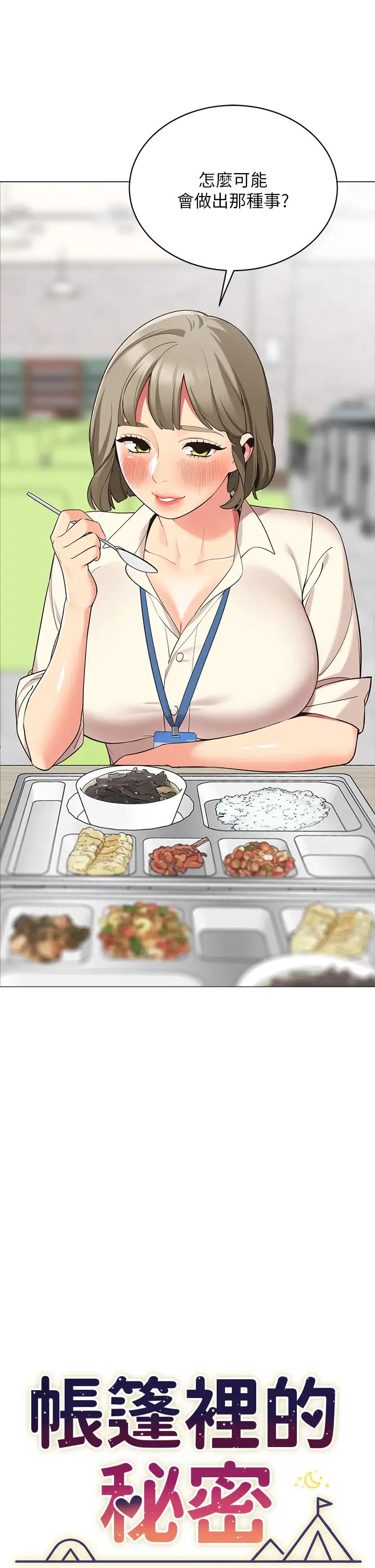 帐篷里的秘密第14话-我们有多久没一起睡瞭?