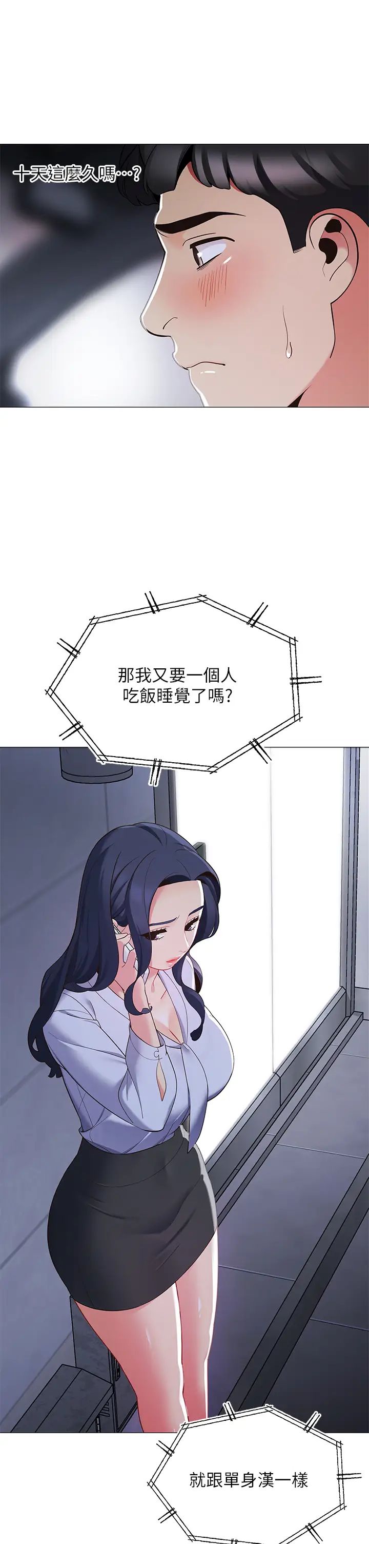 帐篷里的秘密第14话-我们有多久没一起睡瞭?