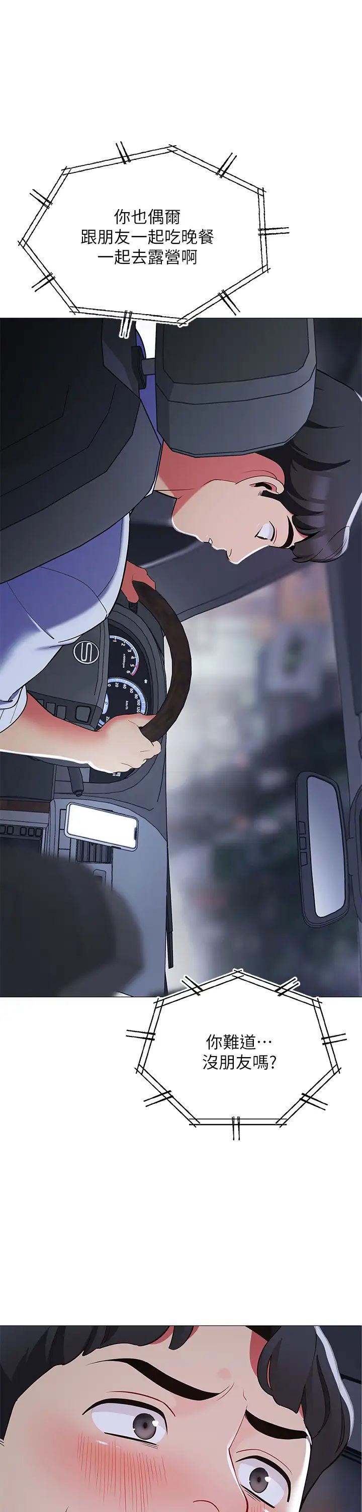 帐篷里的秘密第14话-我们有多久没一起睡瞭?