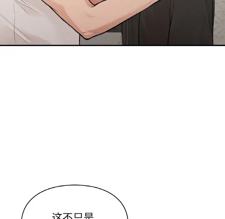 让我一见钟情的他第14话