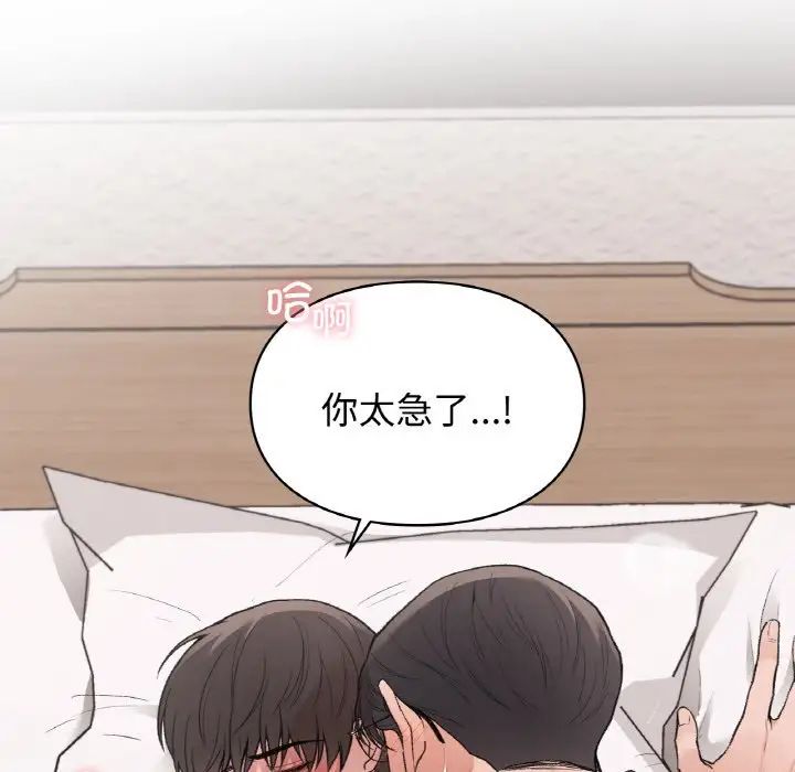 让我一见钟情的他第14话