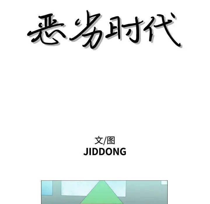 恶劣时代第13话