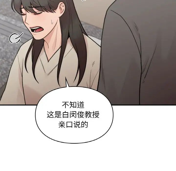 让我一见钟情的他第15话