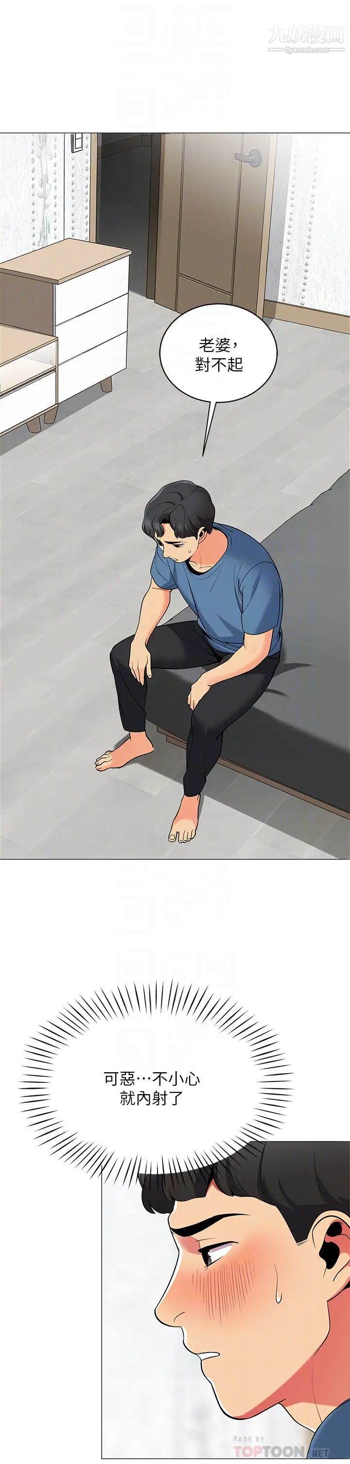 帐篷里的秘密第18话-我不该对妳乱来的