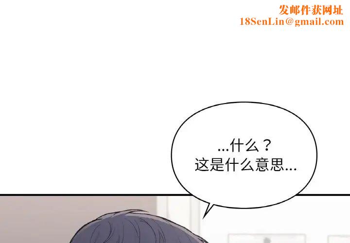 让我一见钟情的他第16话