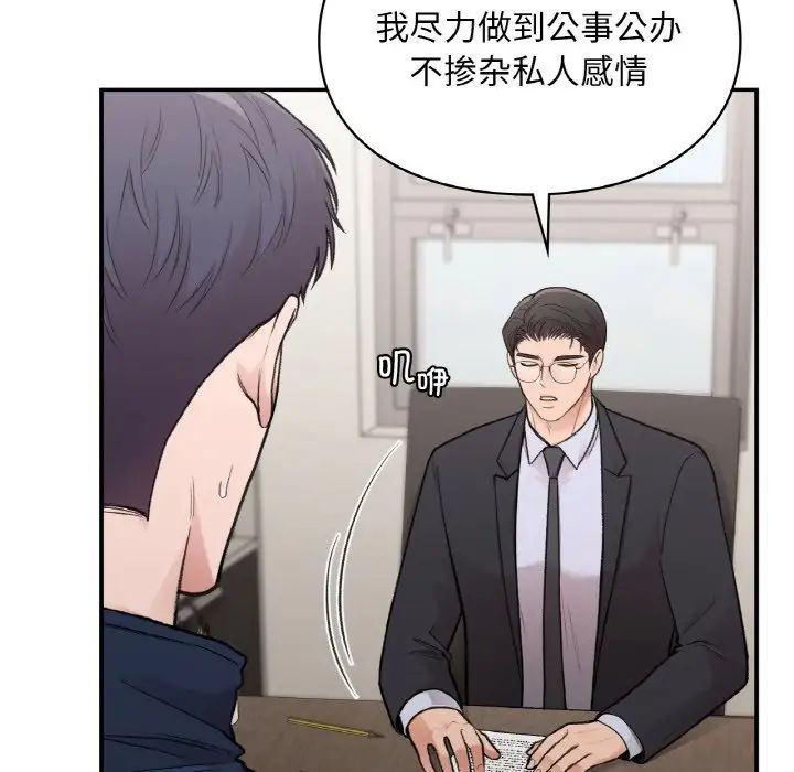 让我一见钟情的他第16话