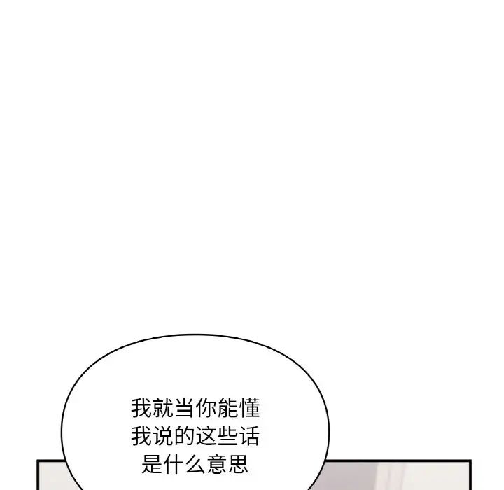 让我一见钟情的他第16话