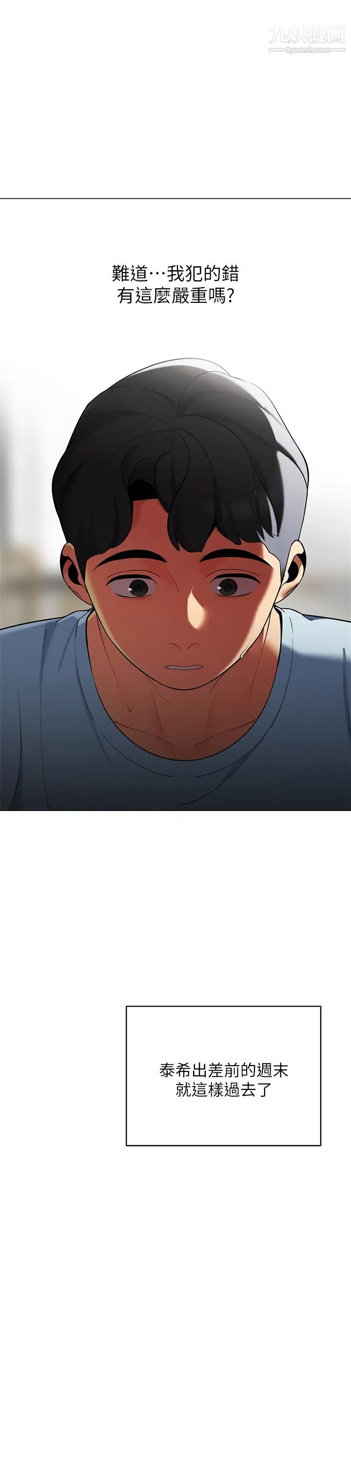 帐篷里的秘密第18话-我不该对妳乱来的