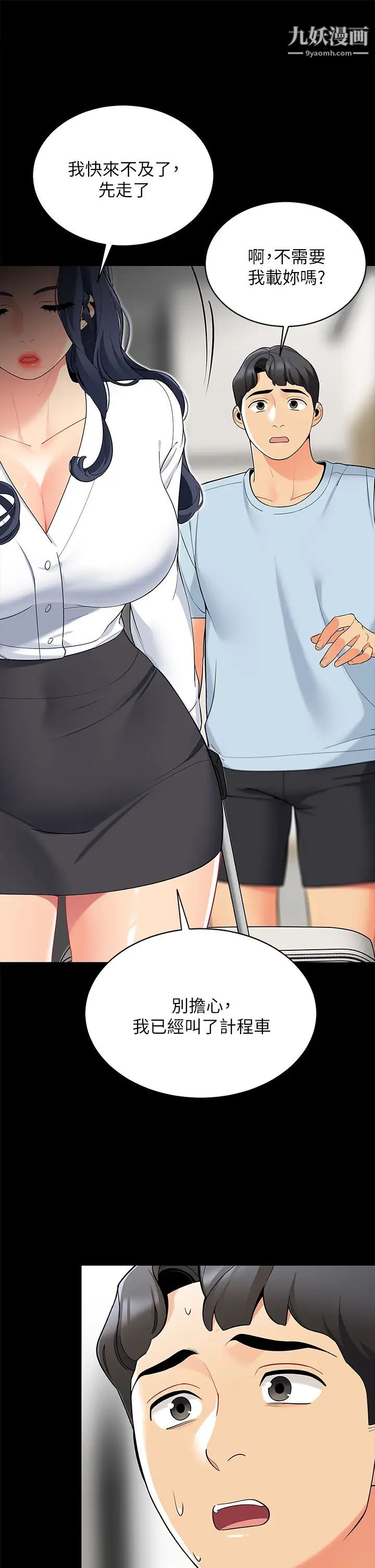 帐篷里的秘密第18话-我不该对妳乱来的