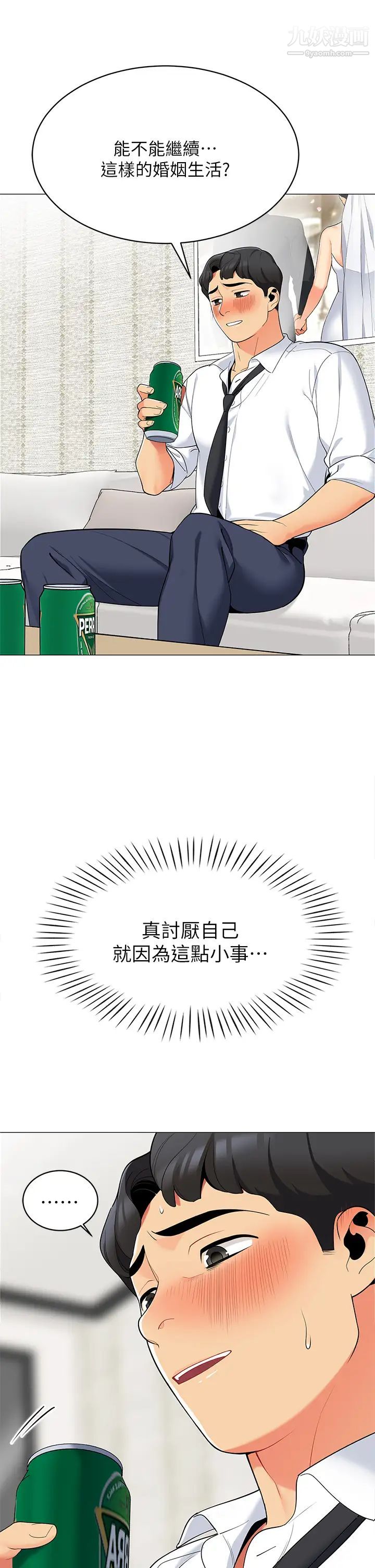 帐篷里的秘密第18话-我不该对妳乱来的