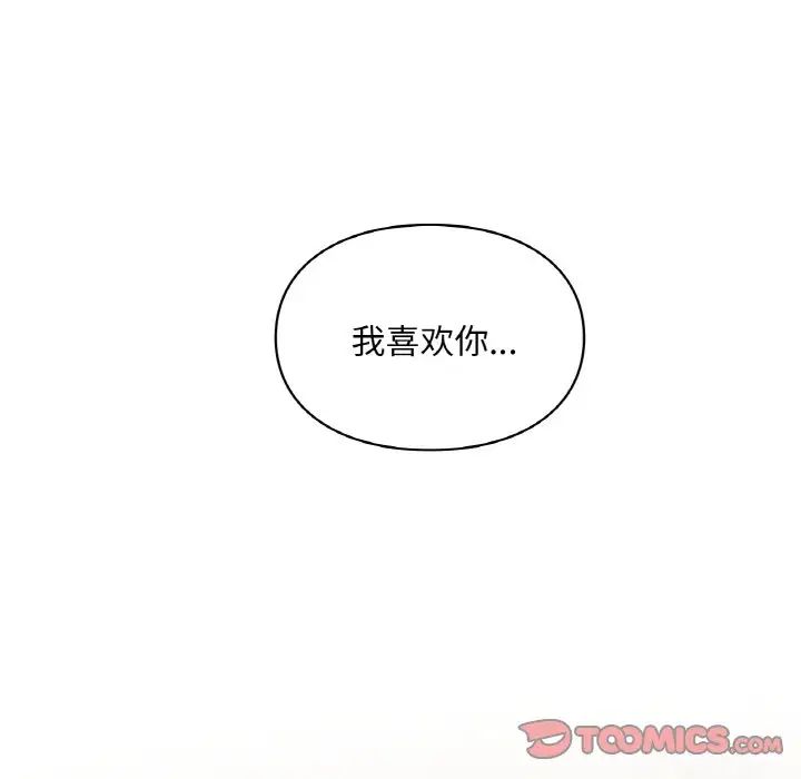让我一见钟情的他第16话