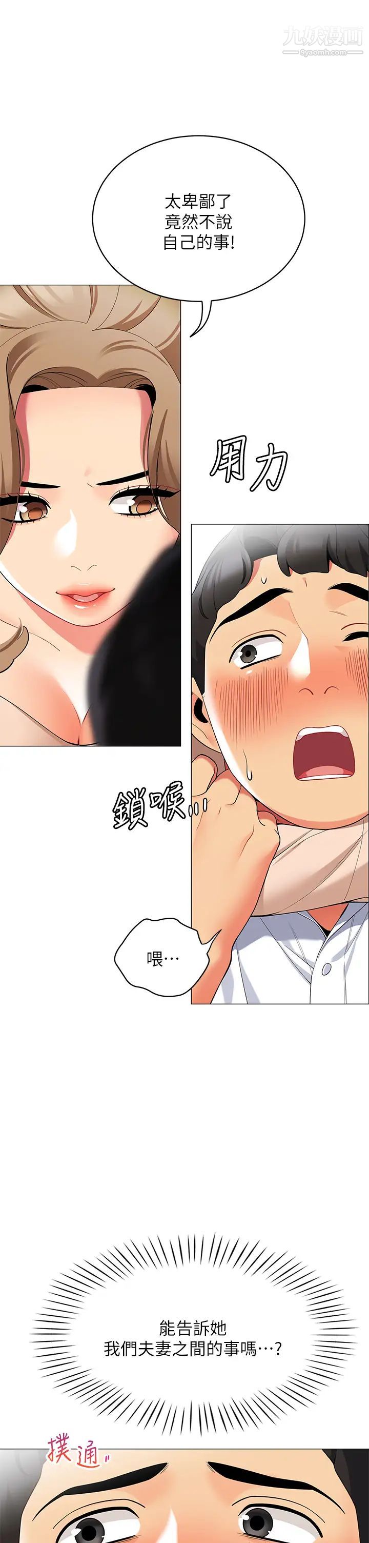 帐篷里的秘密第19话-要不要我当你的炮友?