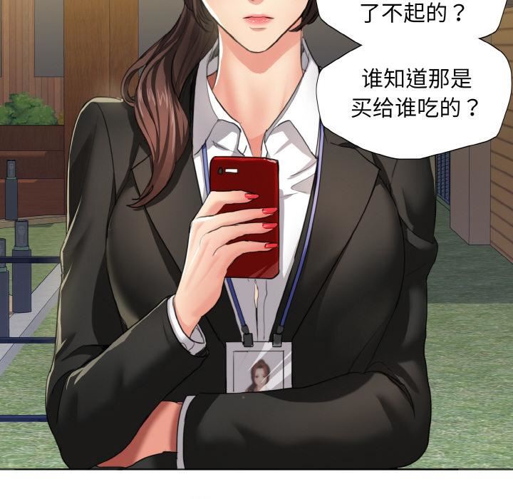 了不起的她第1话