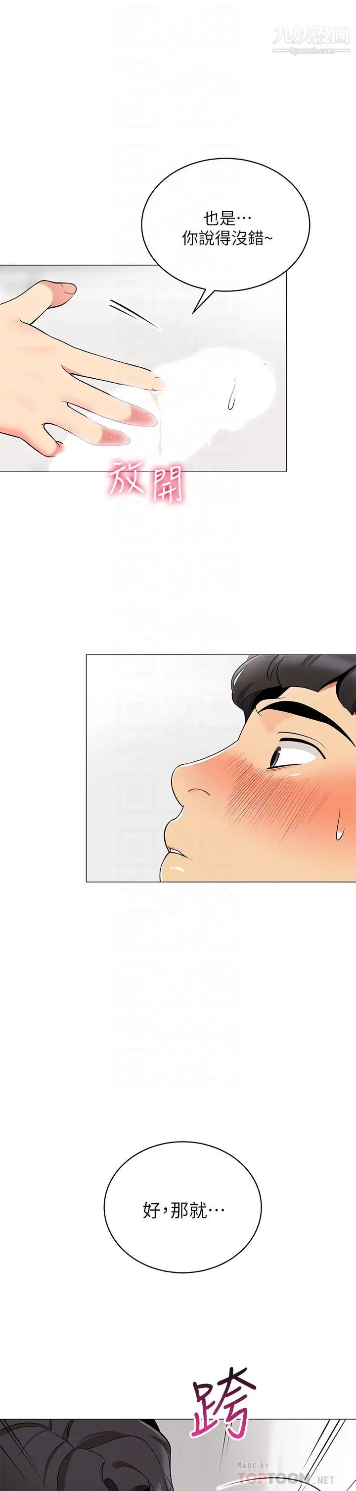 帐篷里的秘密第21话-用69体位深入品嚐