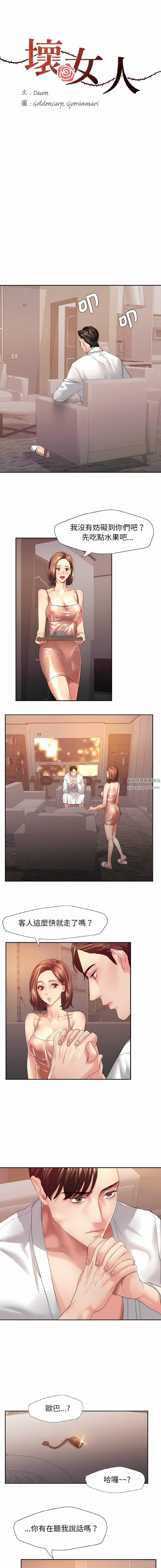 了不起的她第3话