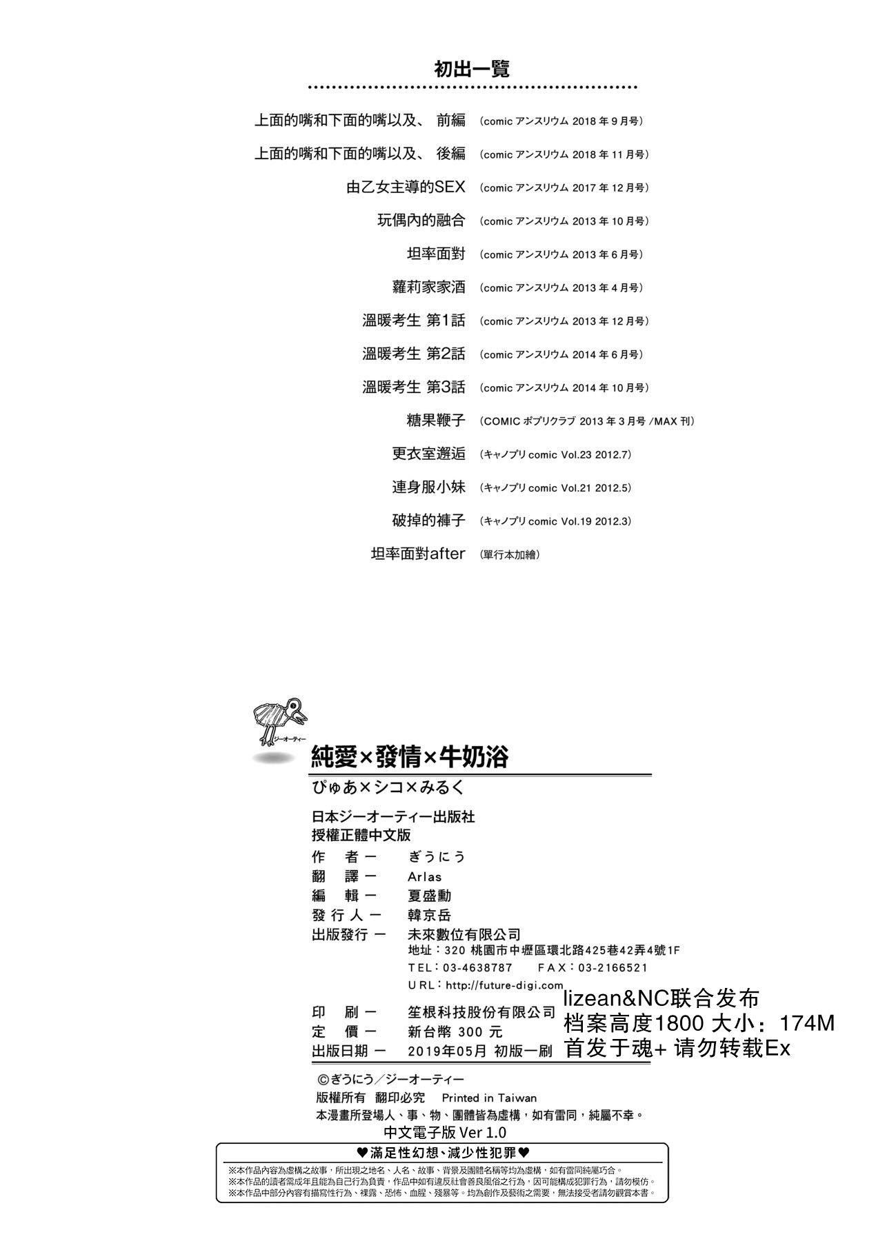 [ぎうにう]ぴゅあ×シコ×みるく[黑条修正][单行本][未来数位中文][ぎうにう]ぴゅあ×シコ×みるく[黑条修正][单行本][未来数位中文]