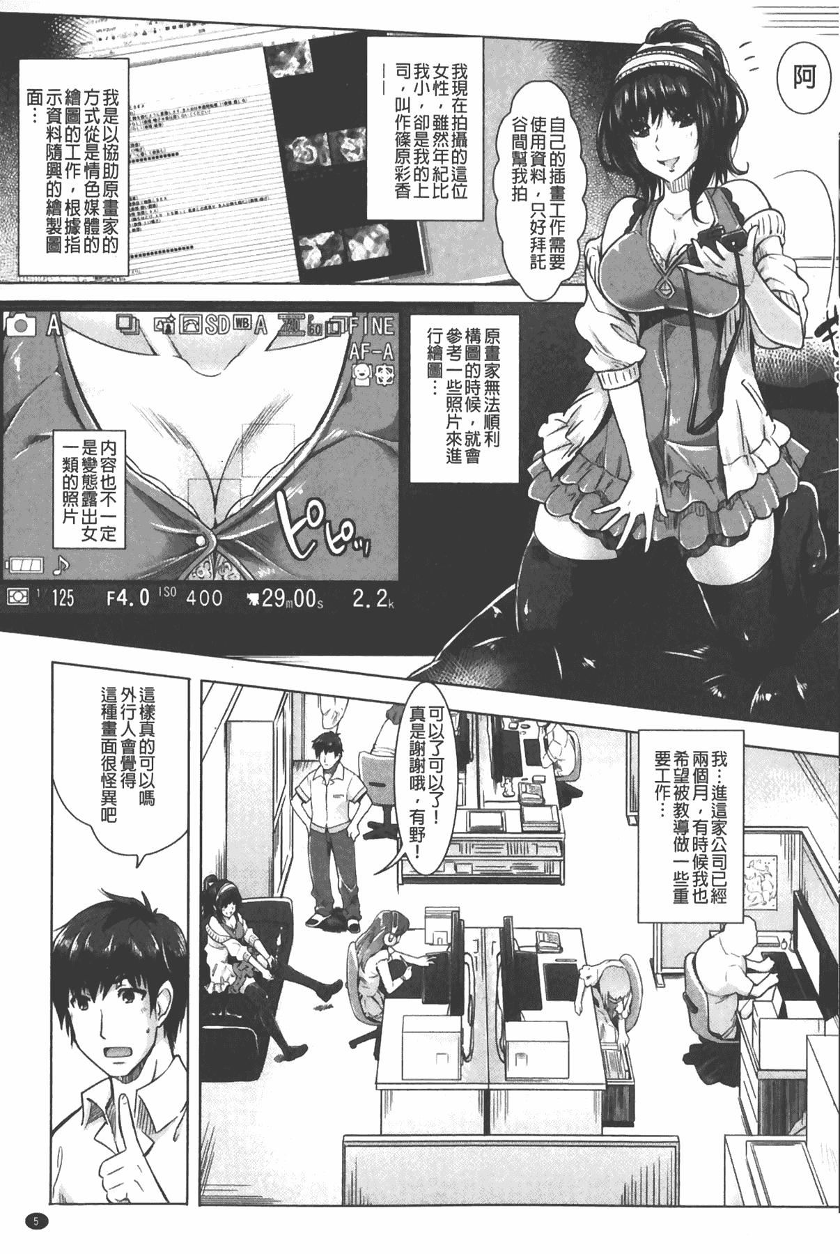 [沢尻メロウ]エロゲー彼女[中国翻訳][沢尻メロウ]エロゲー彼女[中国翻訳]