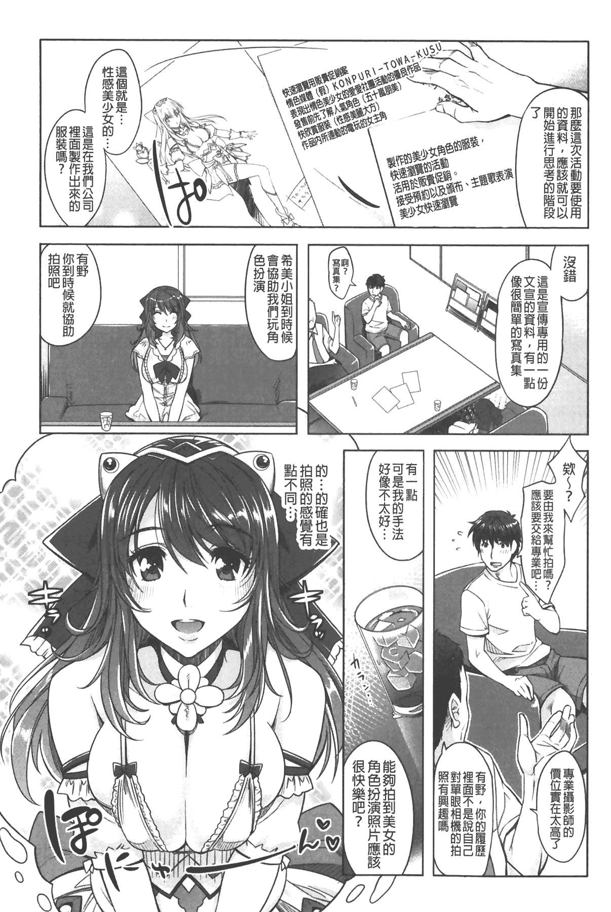 [沢尻メロウ]エロゲー彼女[中国翻訳][沢尻メロウ]エロゲー彼女[中国翻訳]