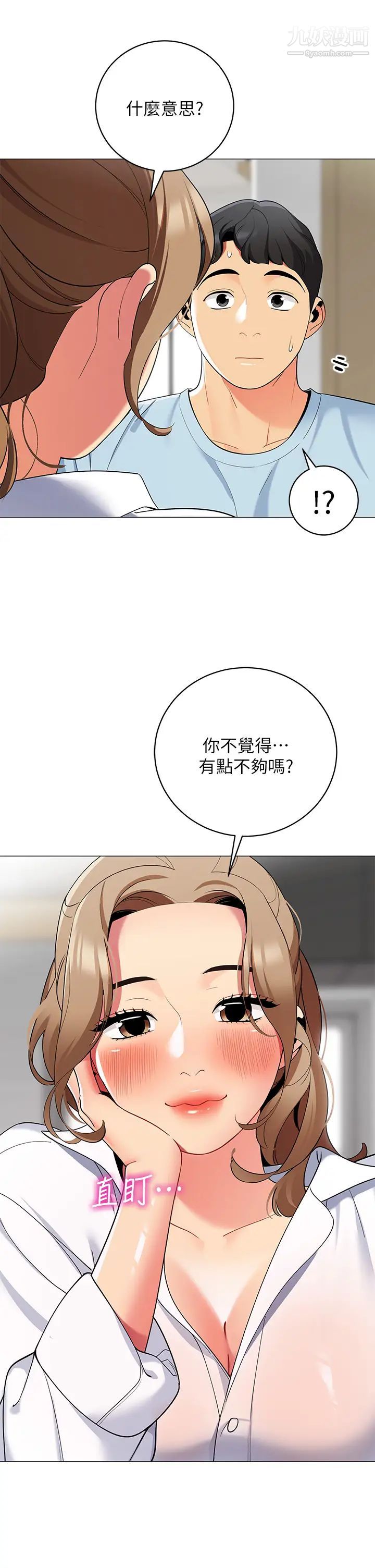 帐篷里的秘密第23话-在我体内留下痕迹