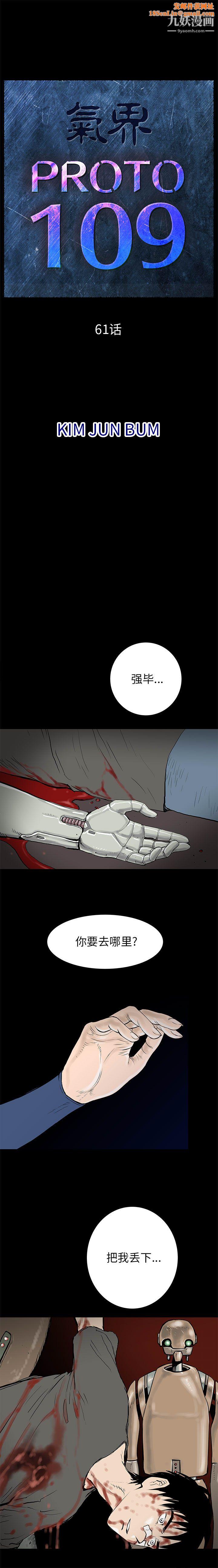 PROTO109第61话