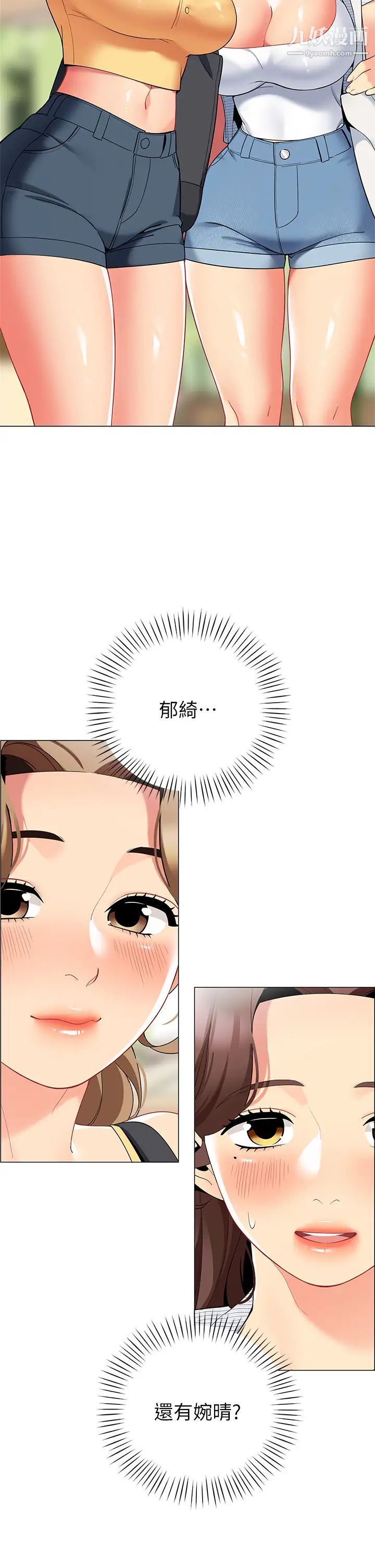 帐篷里的秘密第25话-两女一男的暧昧露营