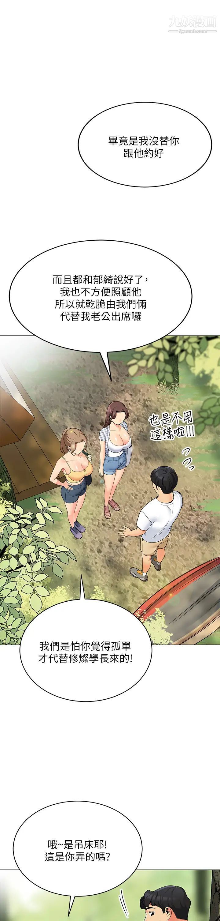 帐篷里的秘密第25话-两女一男的暧昧露营