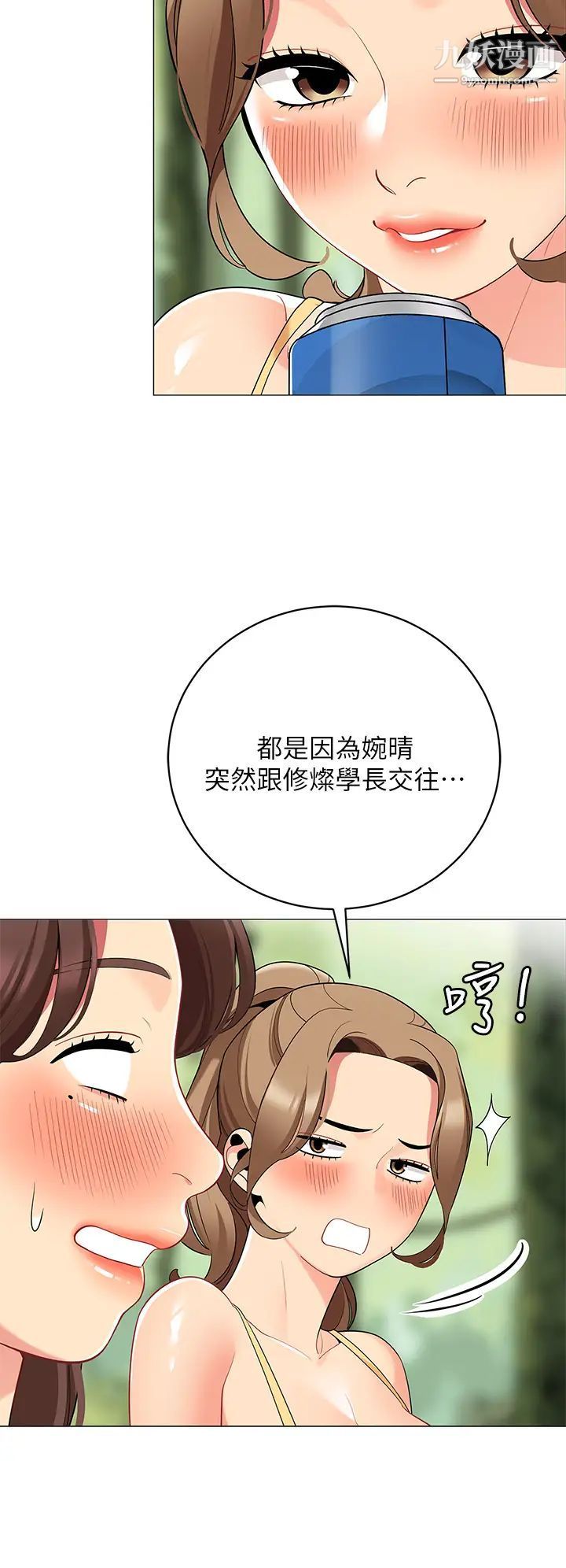 帐篷里的秘密第25话-两女一男的暧昧露营