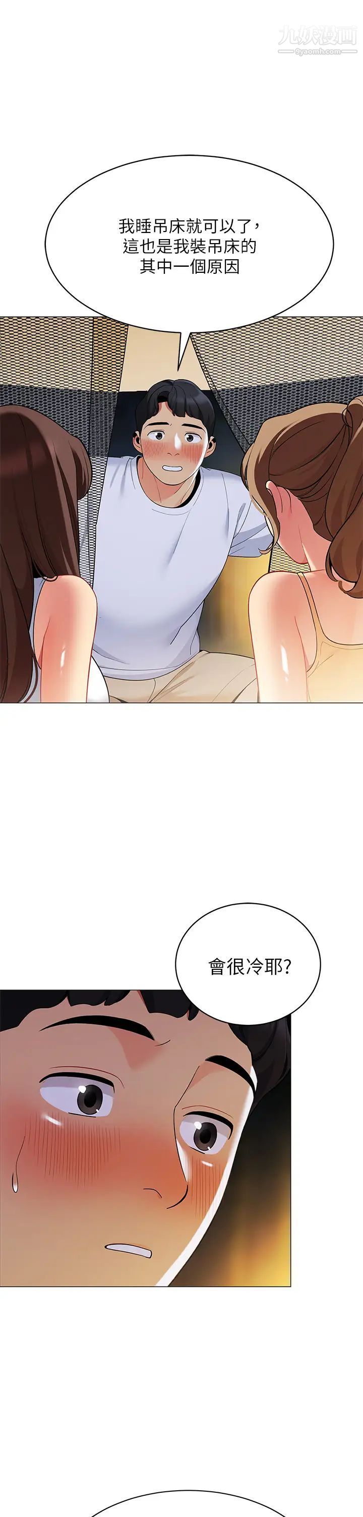 帐篷里的秘密第25话-两女一男的暧昧露营