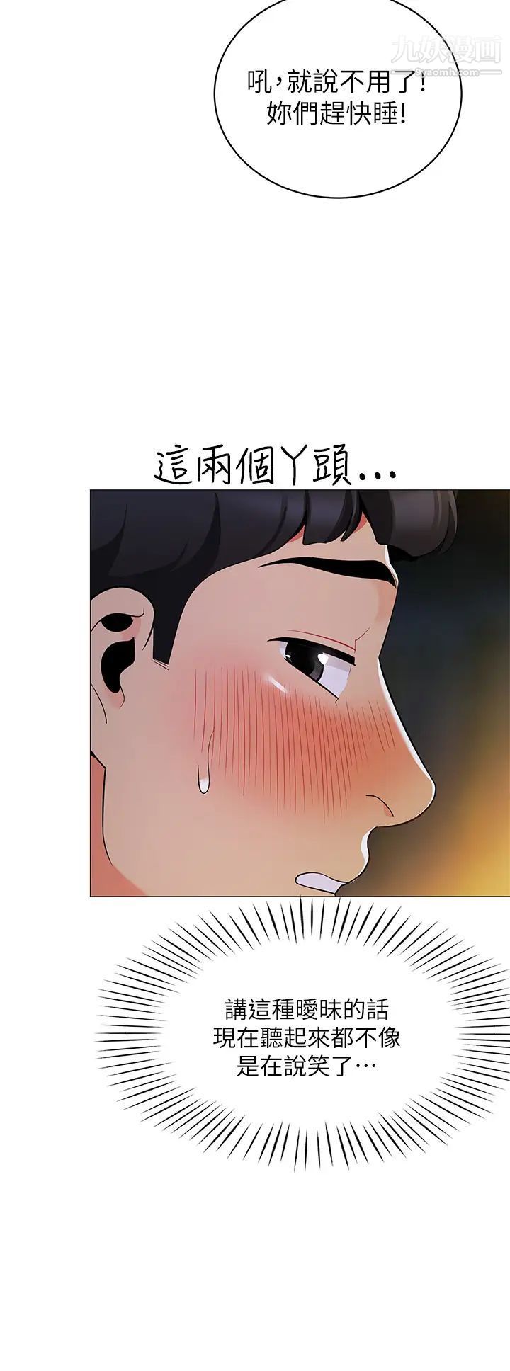 帐篷里的秘密第25话-两女一男的暧昧露营