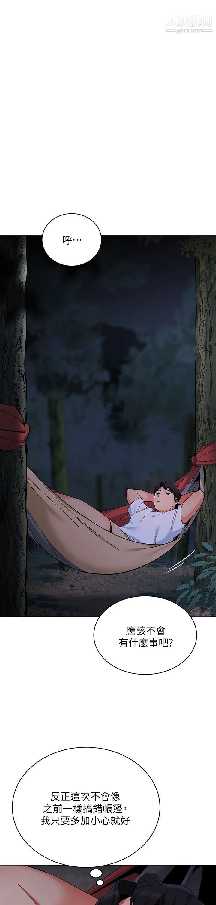 帐篷里的秘密第25话-两女一男的暧昧露营