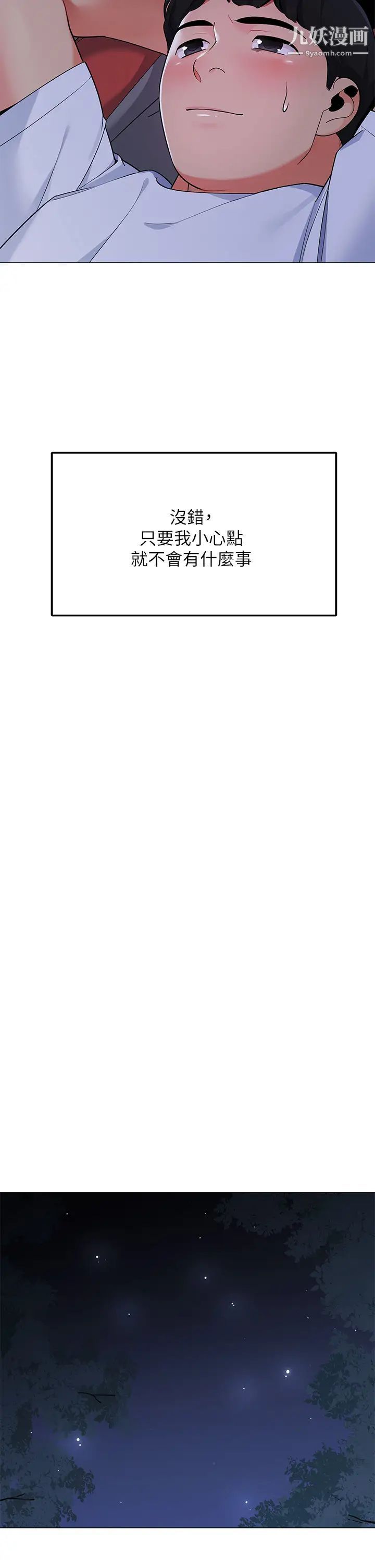 帐篷里的秘密第25话-两女一男的暧昧露营