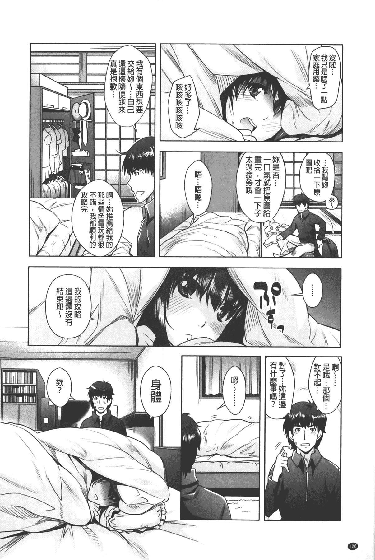 [沢尻メロウ]エロゲー彼女[中国翻訳][沢尻メロウ]エロゲー彼女[中国翻訳]