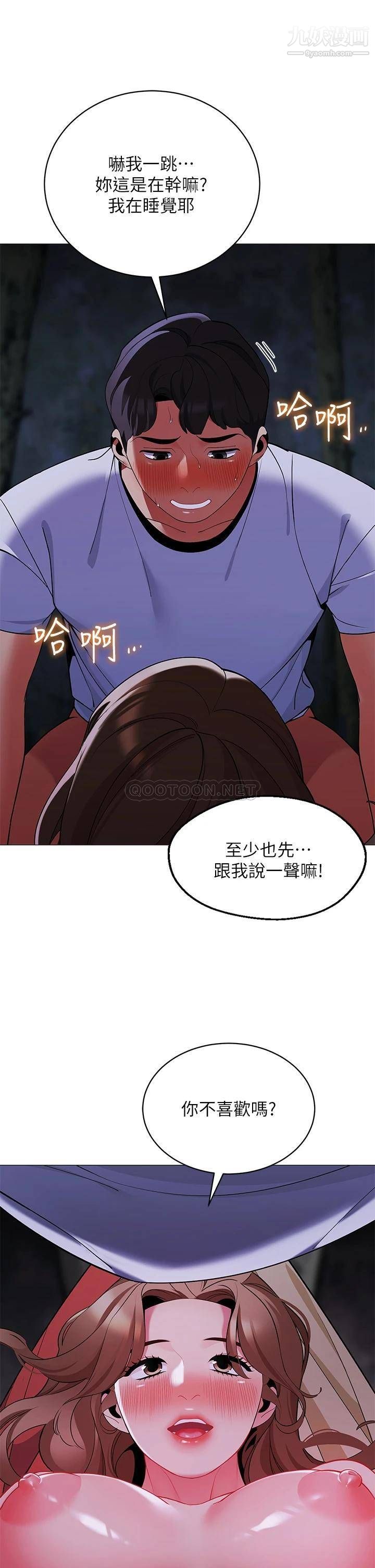 帐篷里的秘密第26话-刺激人夫性慾的郁绮