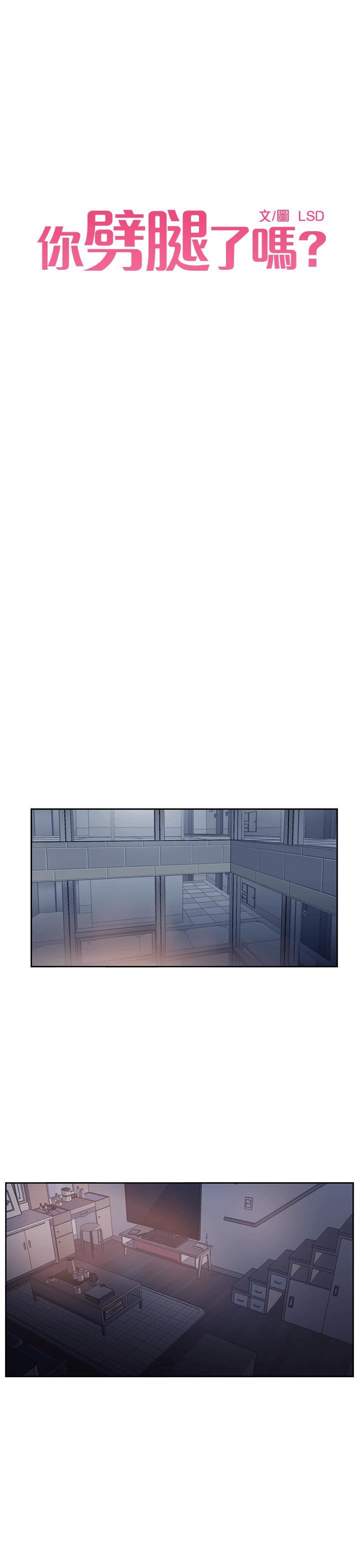 你劈腿了吗?第2话-我来帮你转换心情