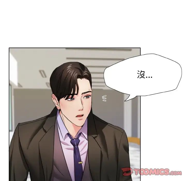 了不起的她第7话