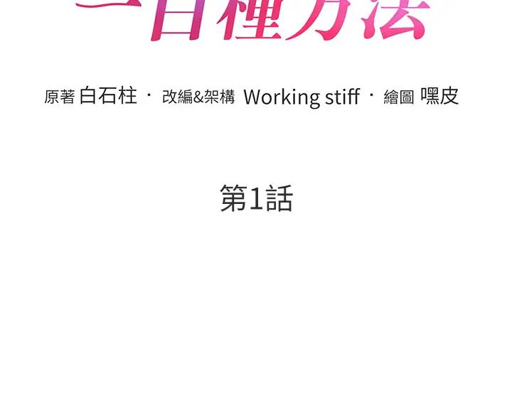 让傲慢女屈服的一百种方法第1话-和「那女人」的重逢