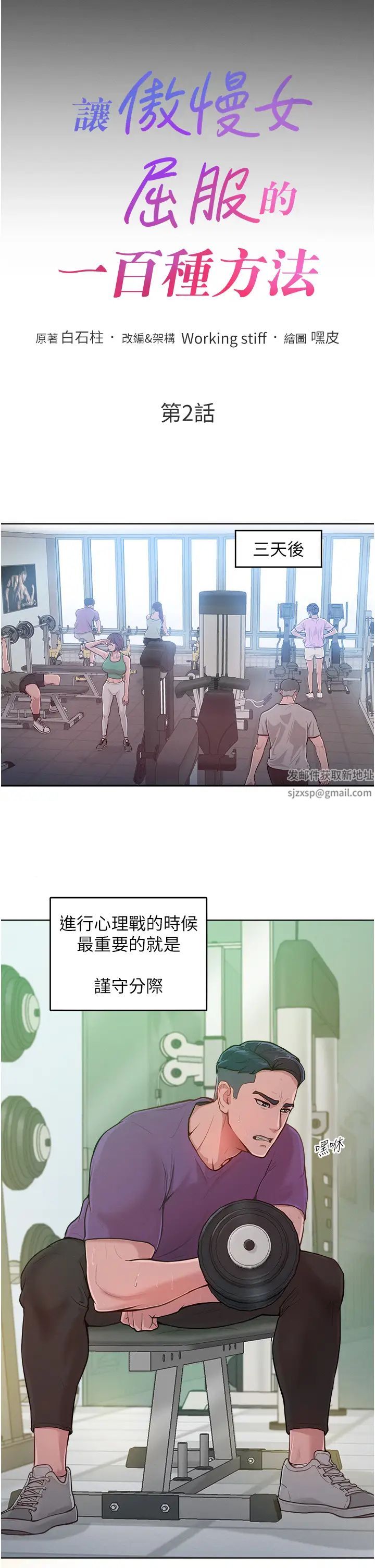 让傲慢女屈服的一百种方法第2话-猎物上钩