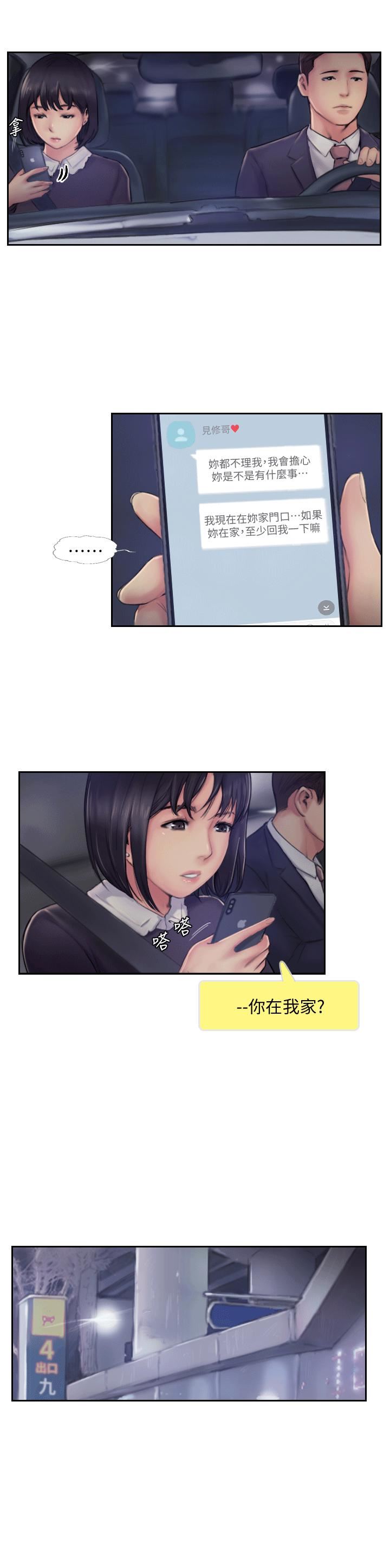 你劈腿了吗?第5话-难以抗拒的慾望