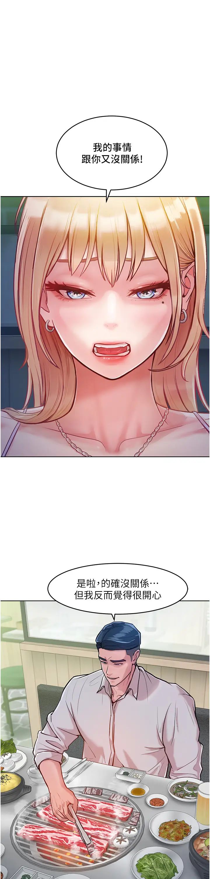 让傲慢女屈服的一百种方法第3话-融化女心的调情高手