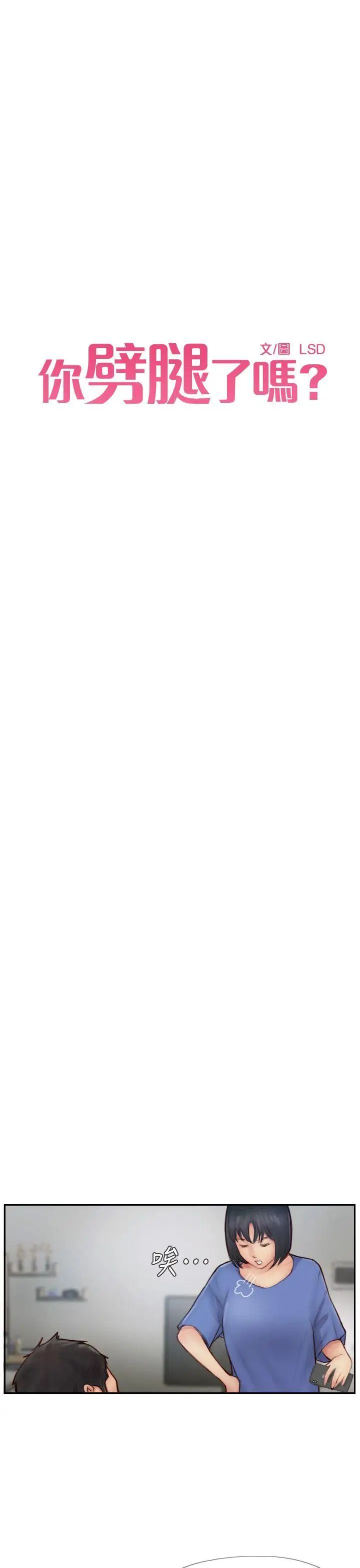 你劈腿了吗?第7话-被信任的女友背叛