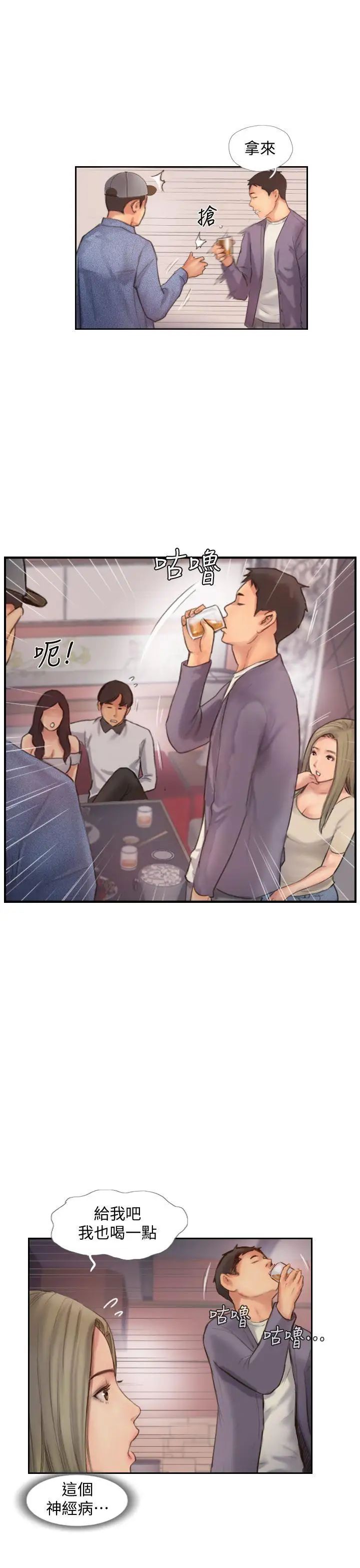 你劈腿了吗?第9话-世界上有一半是女人