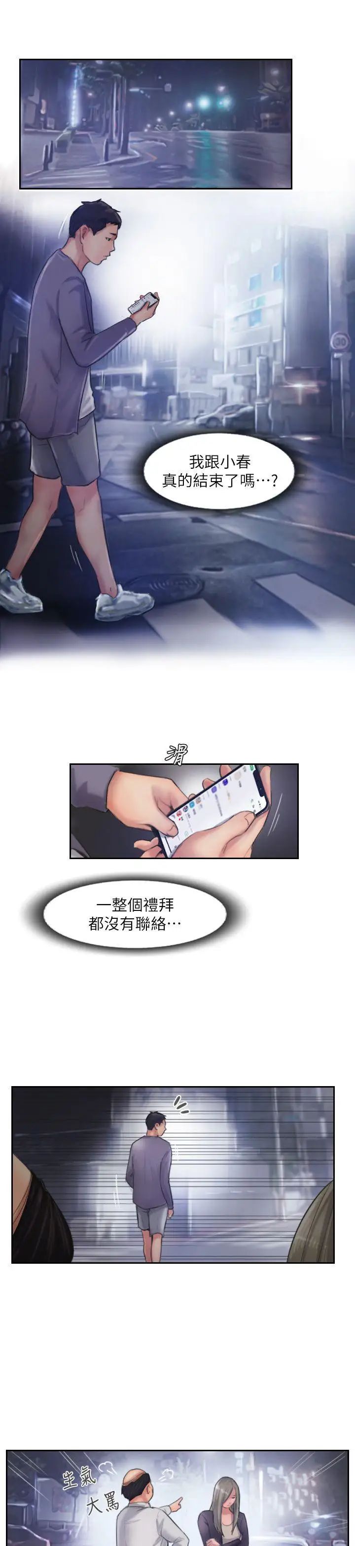 你劈腿了吗?第9话-世界上有一半是女人