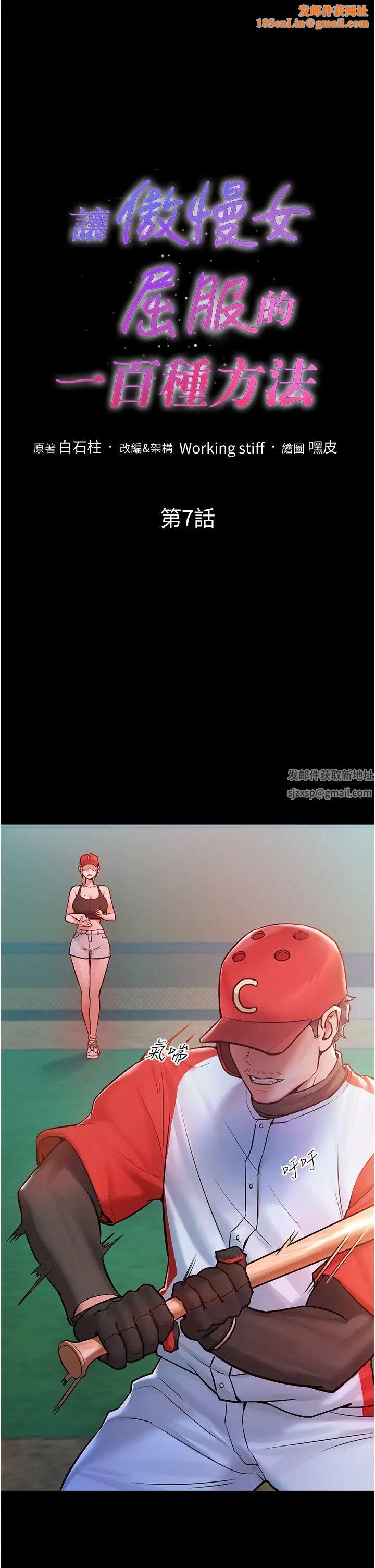 让傲慢女屈服的一百种方法第7话-我来动就好…你躺着别动!