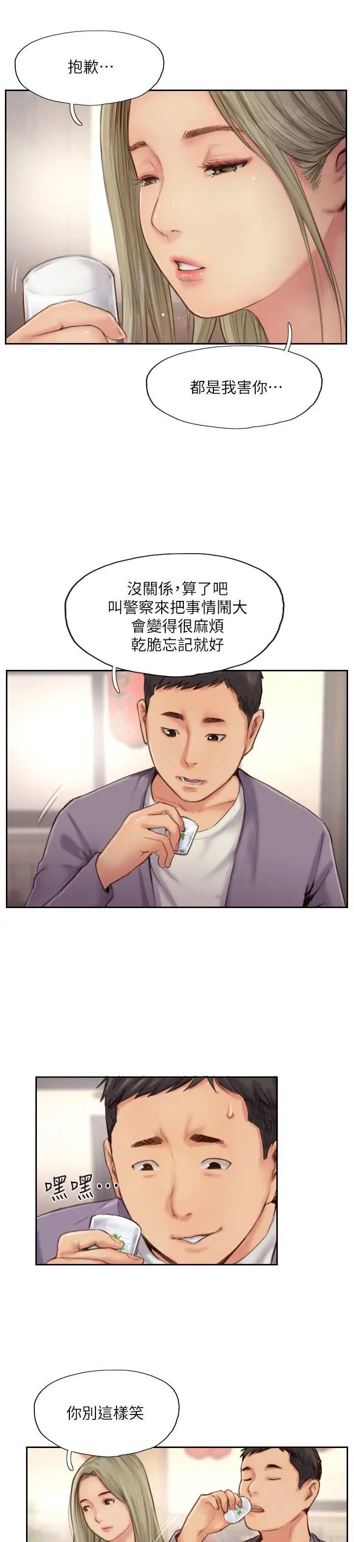 你劈腿了吗?第10话-我也要把妳忘瞭!