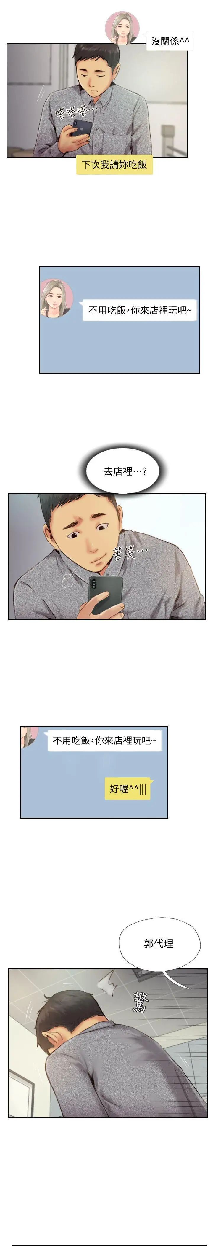 你劈腿了吗?第11话-要不要和我去…