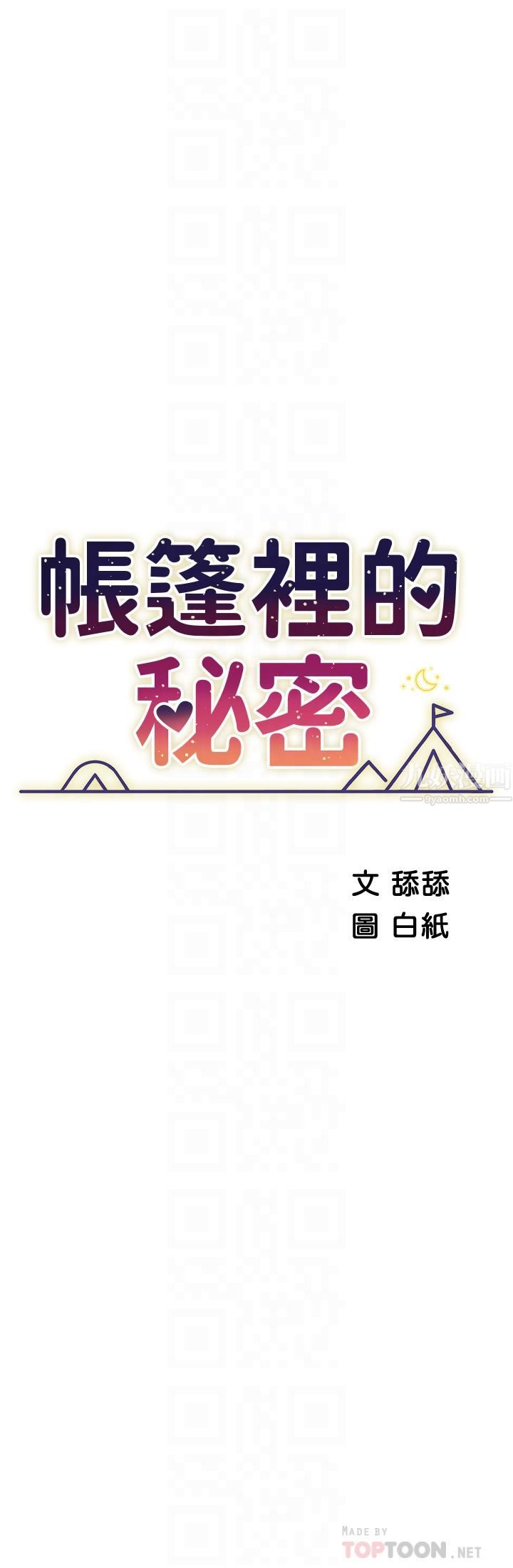帐篷里的秘密第35话-紧张刺激的车震